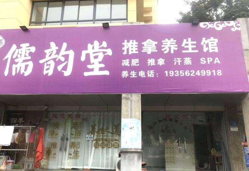 翠湖六路按摩店